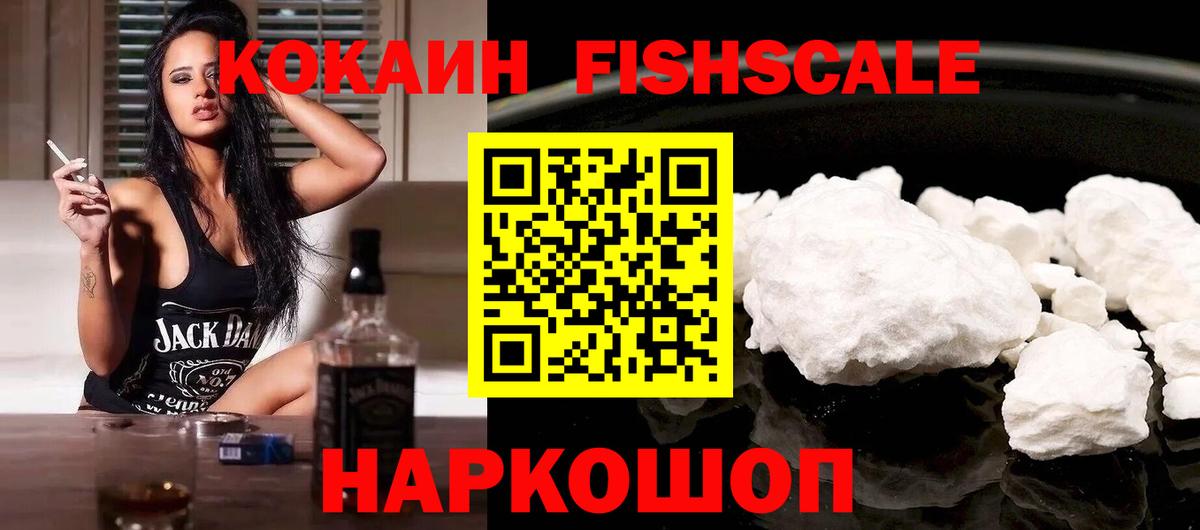 КОКАИН Боливия  Вход с VPN  Алатырь  Кокаин Fish Scale 