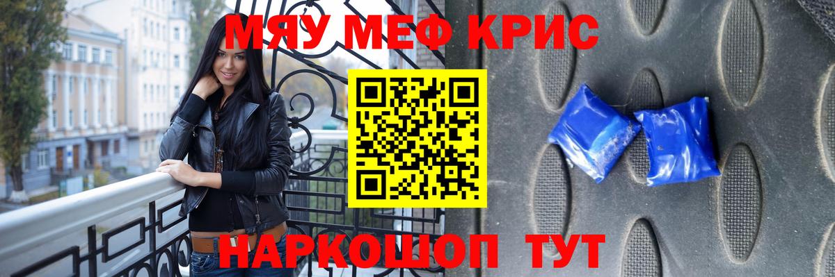 Меф мяу мяу кристаллы Алатырь